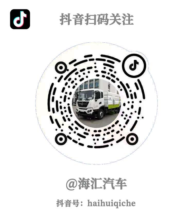 海匯汽車制造有限公司 海匯汽車 美麗中國 專用汽車 海匯智造